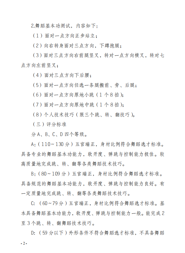 2022年云南省普通高校招生舞蹈类专业统一考试说明 2022年云南省普通高校招生舞蹈类专业统一考试说明