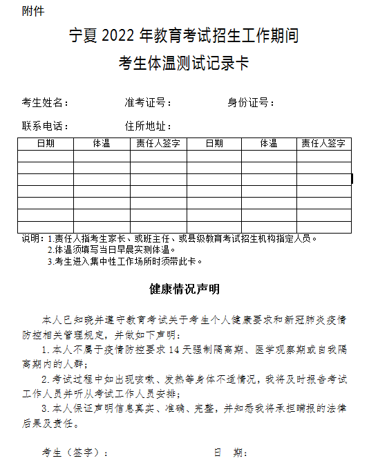 2022年宁夏艺术类全区统一专业考试疫情防控通告 2022年宁夏艺术类全区统一专业考试疫情防控通告