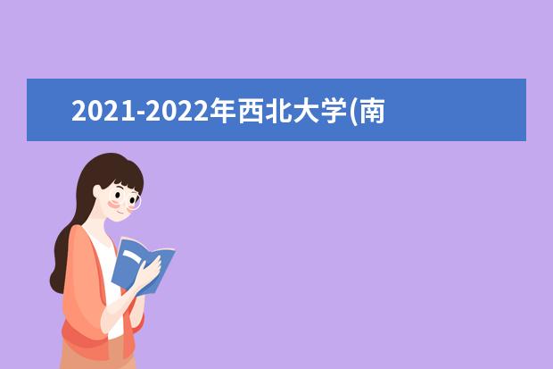 2021-2022年西北大学(南非)世界排名多少【QS最新第1001-1200名】