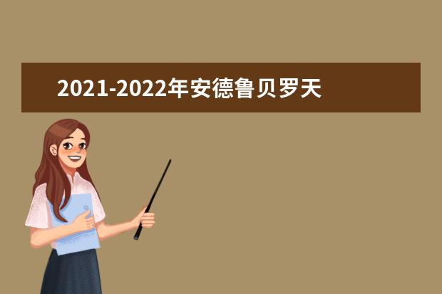 2021-2022年安德鲁贝罗天主大学世界排名多少【QS最新第801-1000名】