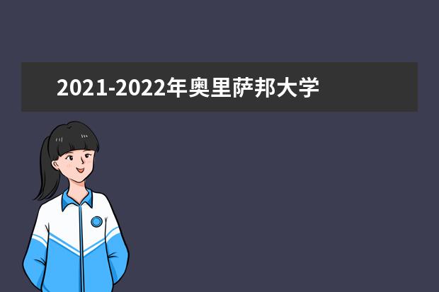 2021-2022年奥里萨邦大学世界排名多少【QS最新第801-1000名】