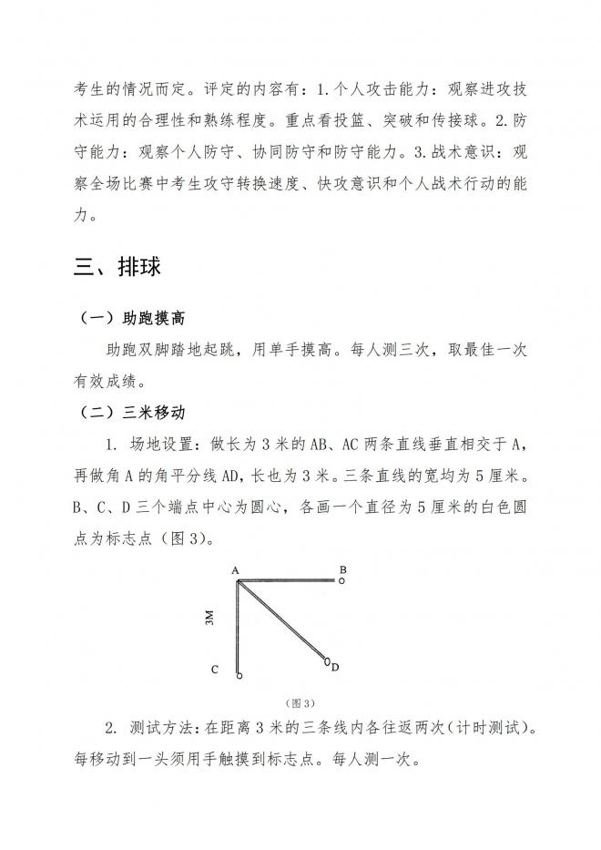 2022年浙江高招体育专业特招生和高水平运动队体育专项测试联考项目内容 2022年浙江高招体育专业特招生和高水平运动队体育专项测试联考项目内容