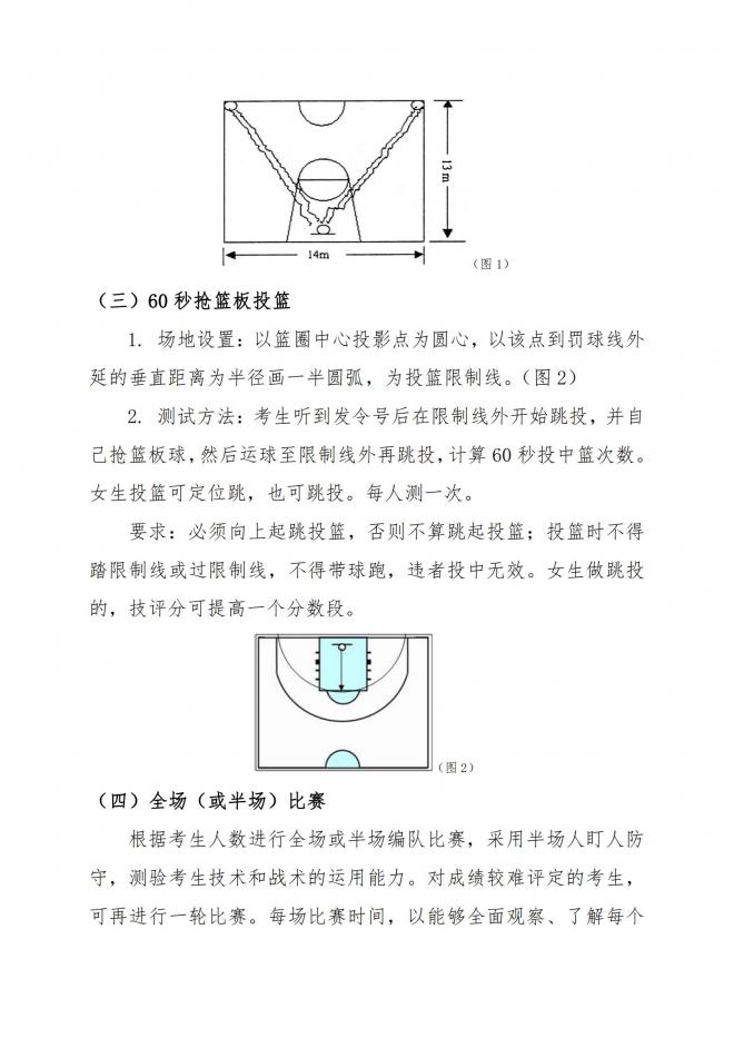2022年浙江高招体育专业特招生和高水平运动队体育专项测试联考项目内容 2022年浙江高招体育专业特招生和高水平运动队体育专项测试联考项目内容