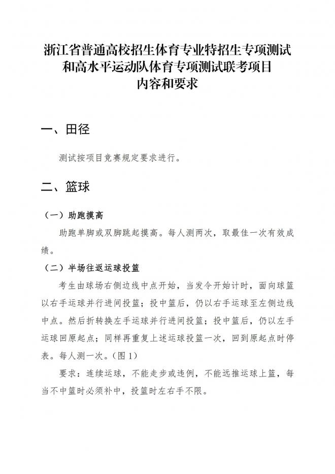 2022年浙江高招体育专业特招生和高水平运动队体育专项测试联考项目内容 2022年浙江高招体育专业特招生和高水平运动队体育专项测试联考项目内容