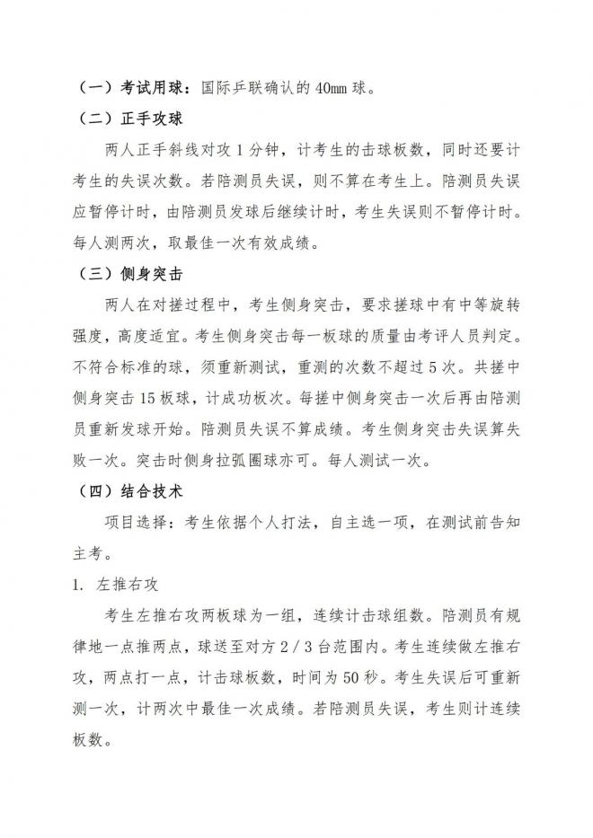 2022年浙江高招体育专业特招生和高水平运动队体育专项测试联考项目内容 2022年浙江高招体育专业特招生和高水平运动队体育专项测试联考项目内容