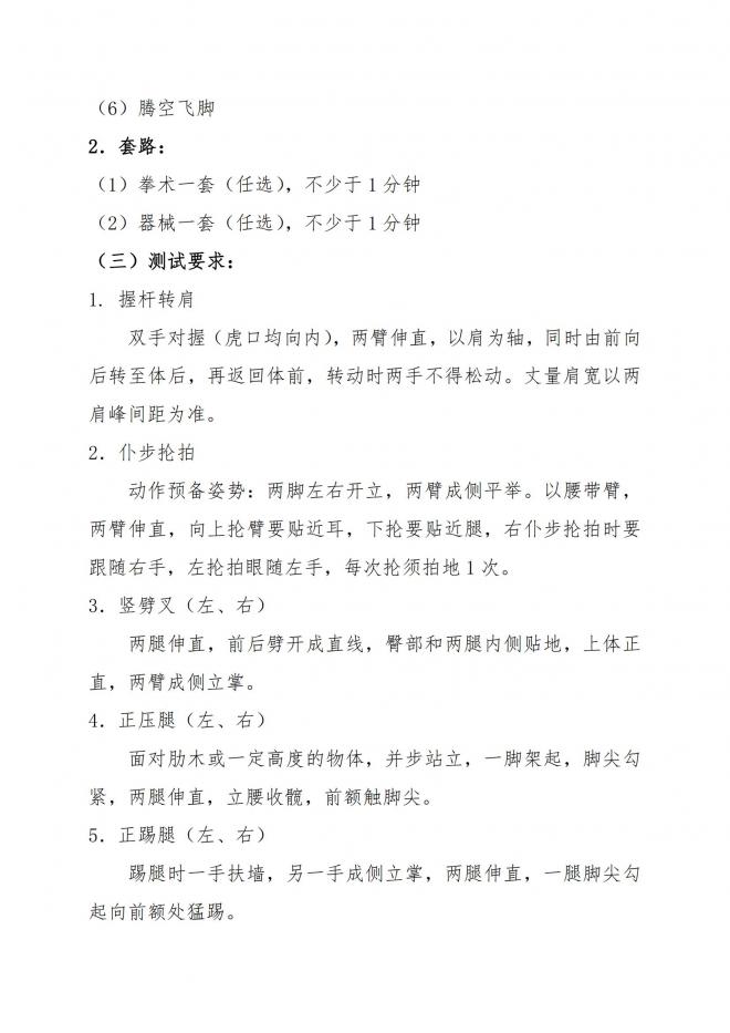 2022年浙江高招体育专业特招生和高水平运动队体育专项测试联考项目内容 2022年浙江高招体育专业特招生和高水平运动队体育专项测试联考项目内容