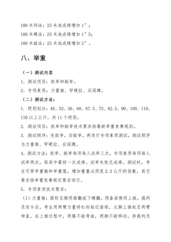 2022年浙江高招体育专业特招生和高水平运动队体育专项测试联考项目内容 2022年浙江高招体育专业特招生和高水平运动队体育专项测试联考项目内容