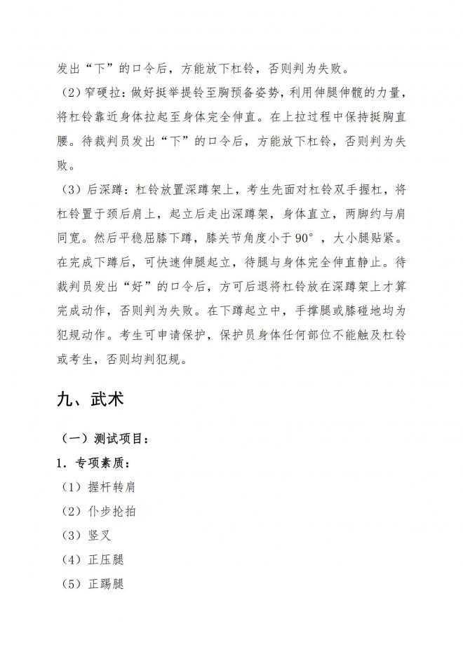 2022年浙江高招体育专业特招生和高水平运动队体育专项测试联考项目内容 2022年浙江高招体育专业特招生和高水平运动队体育专项测试联考项目内容