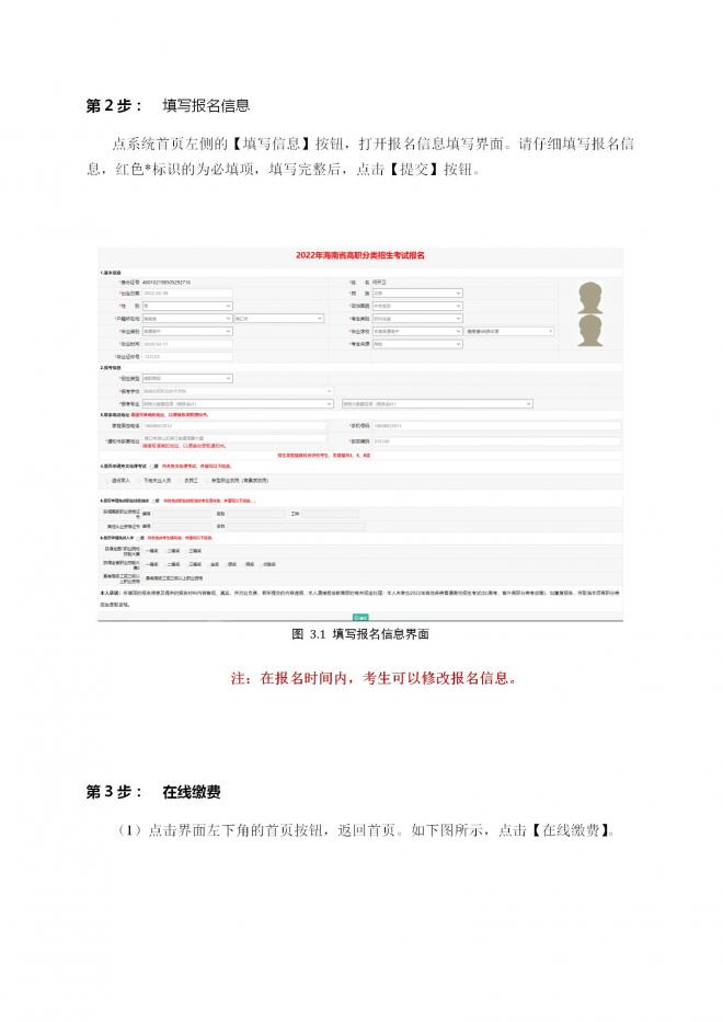 2022年海南省高职分类考试招生网上报名操作指南 2022年海南省高职分类考试招生网上报名操作指南