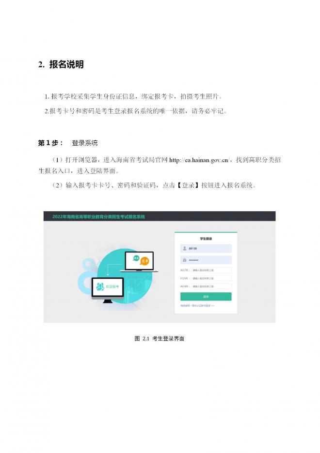 2022年海南省高职分类考试招生网上报名操作指南 2022年海南省高职分类考试招生网上报名操作指南