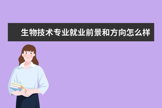 广播电视学专业就业前景和方向怎么样