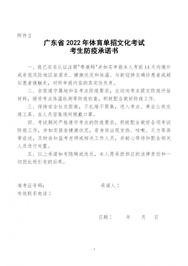 2022年广东全国高校体育单招文化考试(广州考点)考生防疫有新要求 2022年广东全国高校体育单招文化考试(广州考点)考生防疫有新要求
