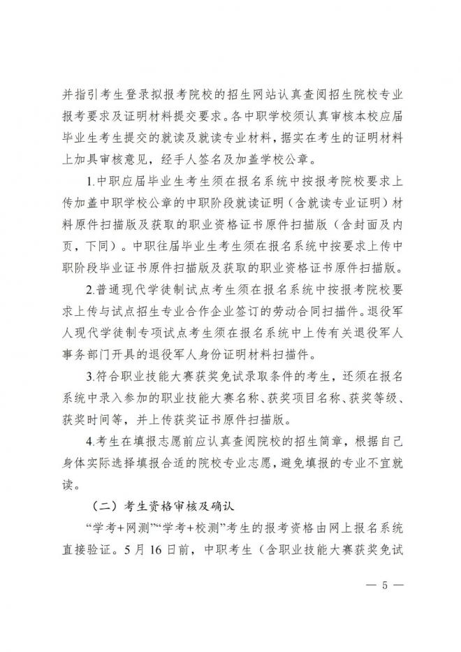 2022年广东高等职业院校自主招生工作通知 2022年广东高等职业院校自主招生工作通知