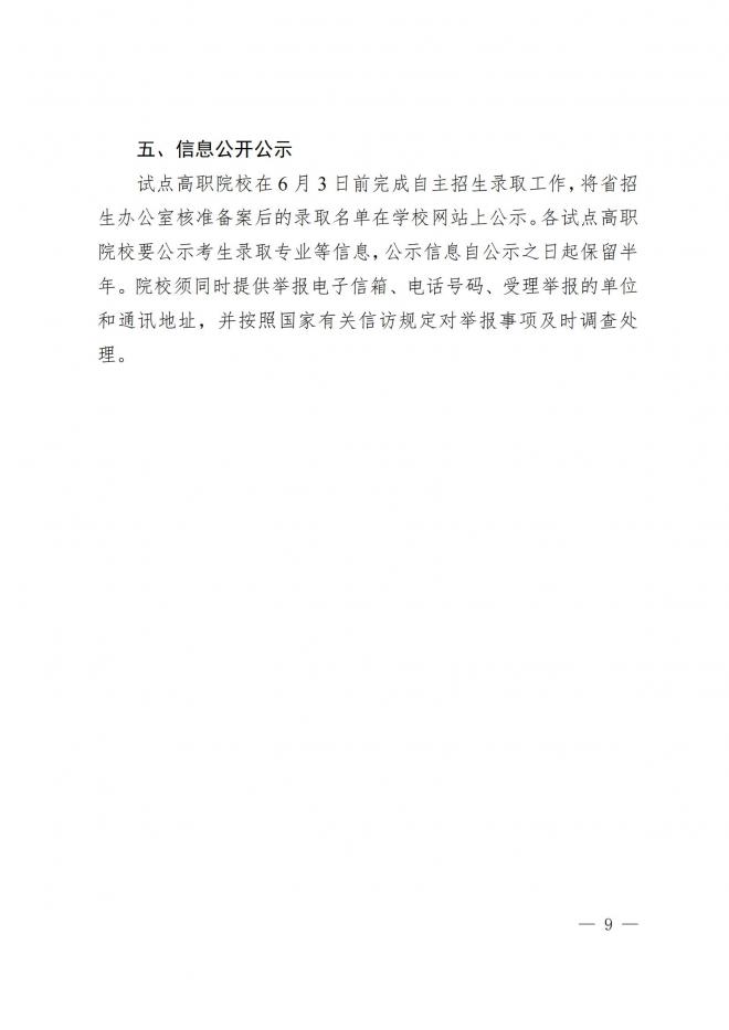 2022年广东高等职业院校自主招生工作通知 2022年广东高等职业院校自主招生工作通知
