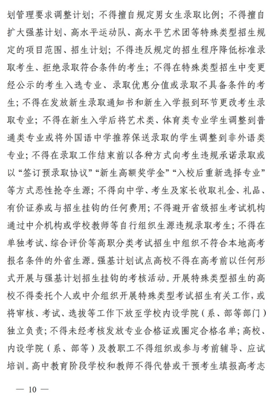 四川关于做好我省2022年普通高校招生工作的通知