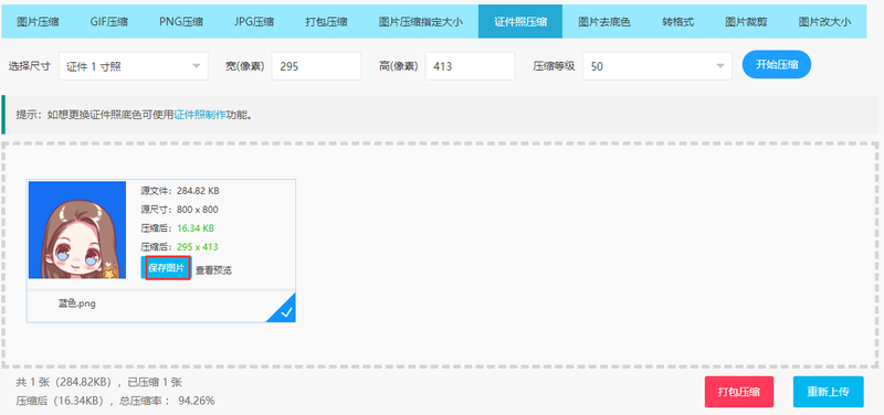 高考报名照片怎么压缩?如何将照片压缩到指定大小 高考报名照片怎么压缩?如何将照片压缩到指定大小