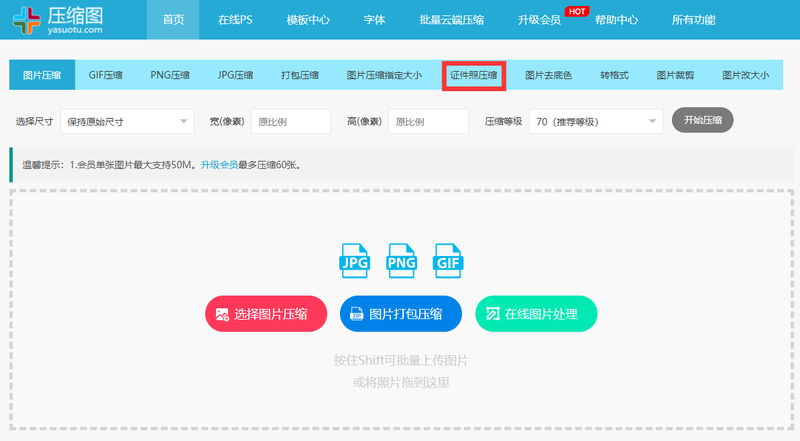 高考报名照片怎么压缩?如何将照片压缩到指定大小 高考报名照片怎么压缩?如何将照片压缩到指定大小