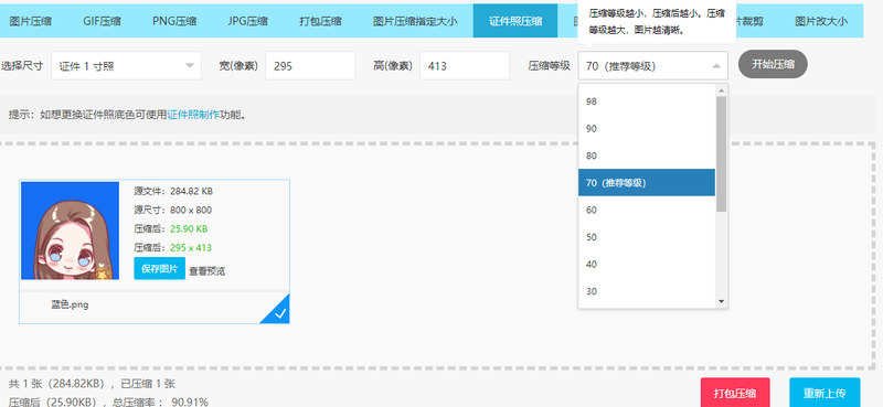 高考报名照片怎么压缩?如何将照片压缩到指定大小 高考报名照片怎么压缩?如何将照片压缩到指定大小