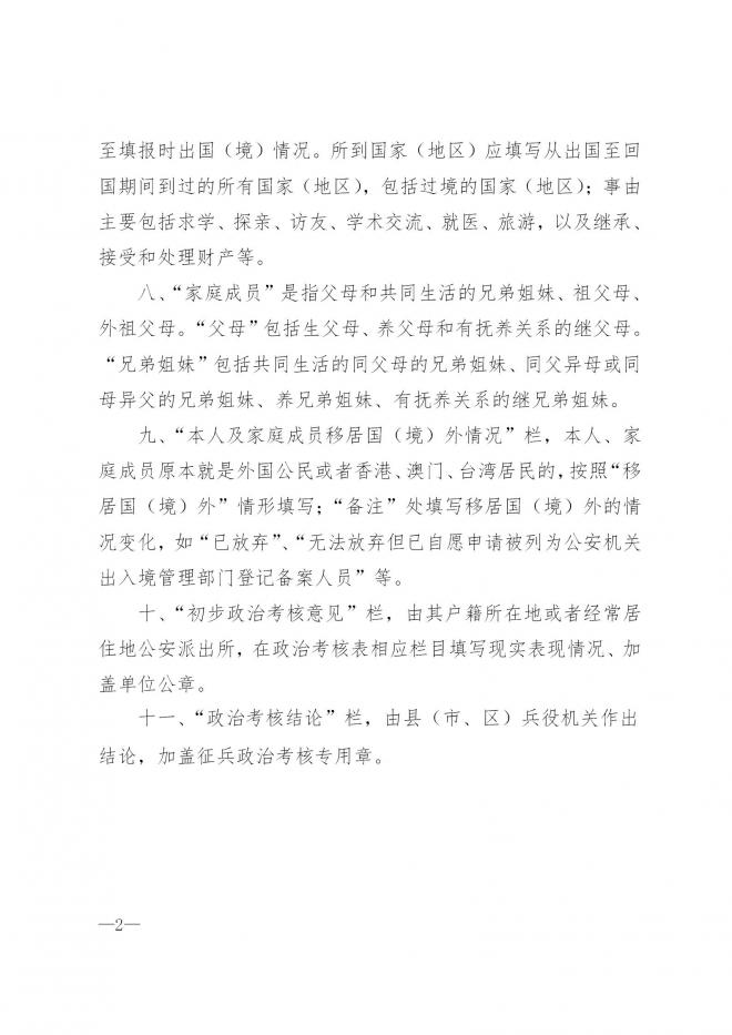 内蒙古关于做好2022年军队院校招收普通高中毕业生政治考核工作的通知 内蒙古关于做好2022年军队院校招收普通高中毕业生政治考核工作的通知