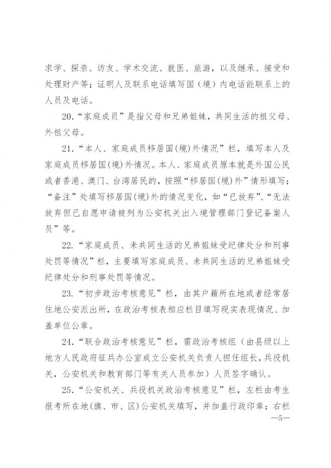 内蒙古关于做好2022年军队院校招收普通高中毕业生政治考核工作的通知 内蒙古关于做好2022年军队院校招收普通高中毕业生政治考核工作的通知