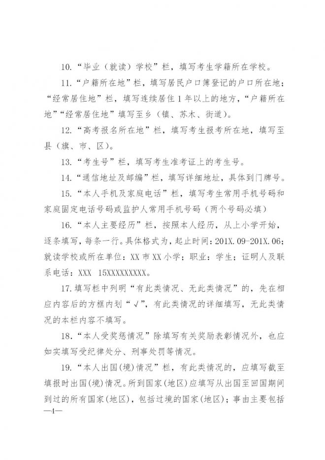 内蒙古关于做好2022年军队院校招收普通高中毕业生政治考核工作的通知 内蒙古关于做好2022年军队院校招收普通高中毕业生政治考核工作的通知