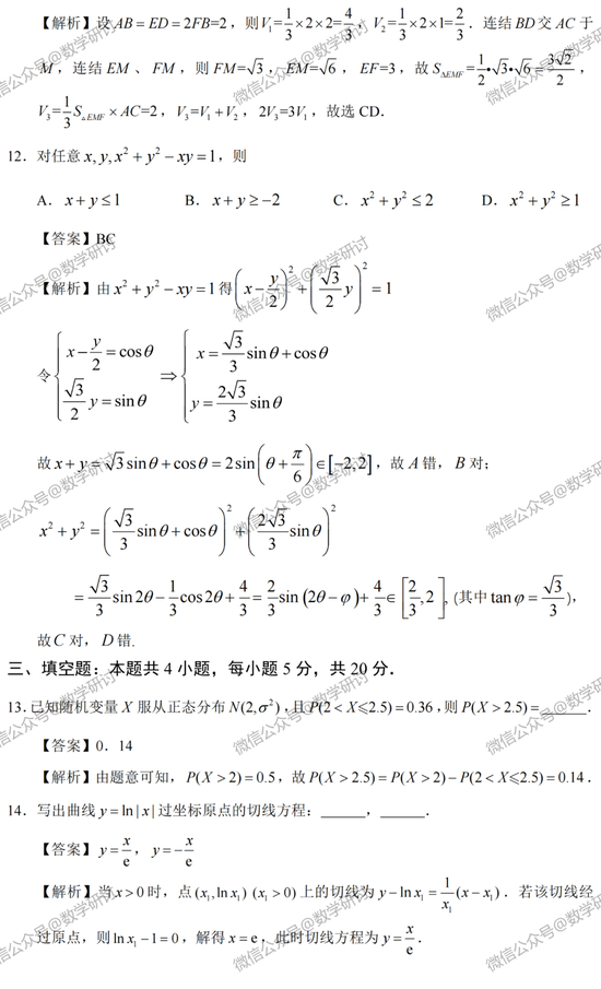 2022高考数学真题及参考答案(新高考全国Ⅱ卷) 2022高考数学真题及参考答案(新高考全国Ⅱ卷)