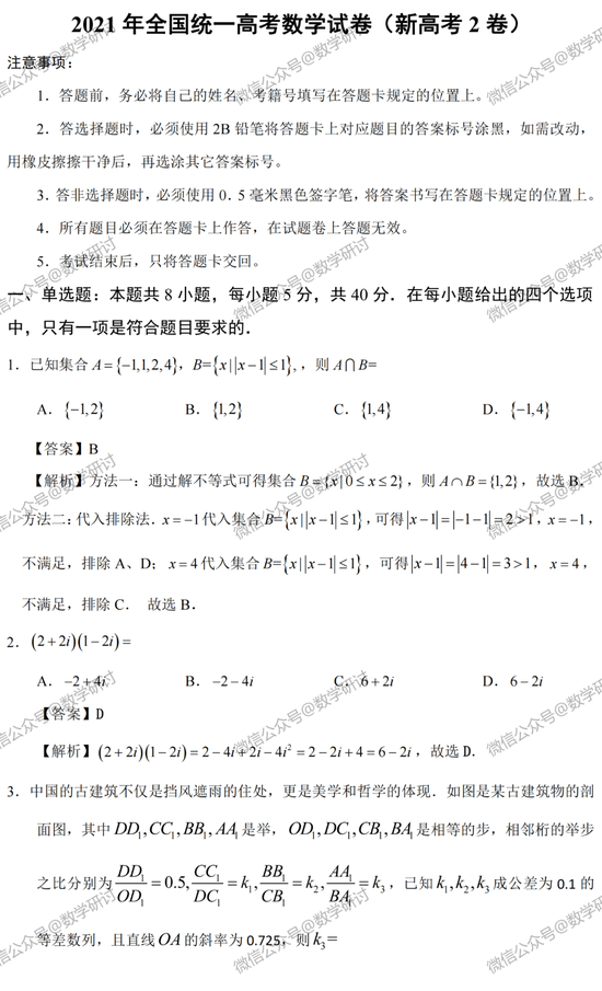 2022高考数学真题及参考答案(新高考全国Ⅱ卷) 2022高考数学真题及参考答案(新高考全国Ⅱ卷)
