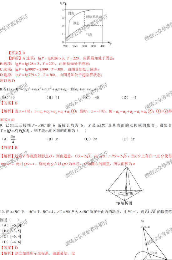 2022高考数学真题及参考答案(北京卷) 2022高考数学真题及参考答案(北京卷)