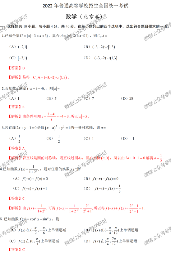 2022高考数学真题及参考答案(北京卷) 2022高考数学真题及参考答案(北京卷)