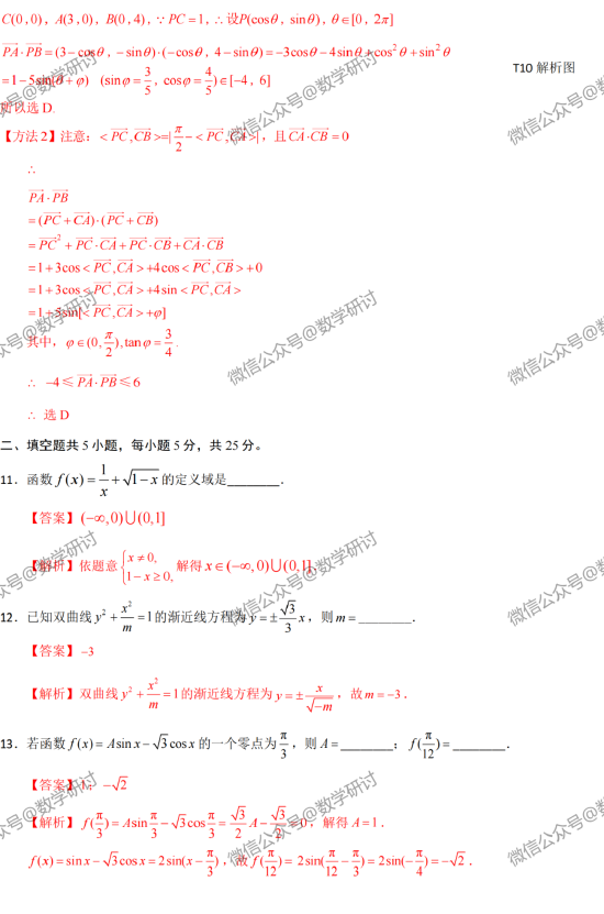 2022高考数学真题及参考答案(北京卷) 2022高考数学真题及参考答案(北京卷)