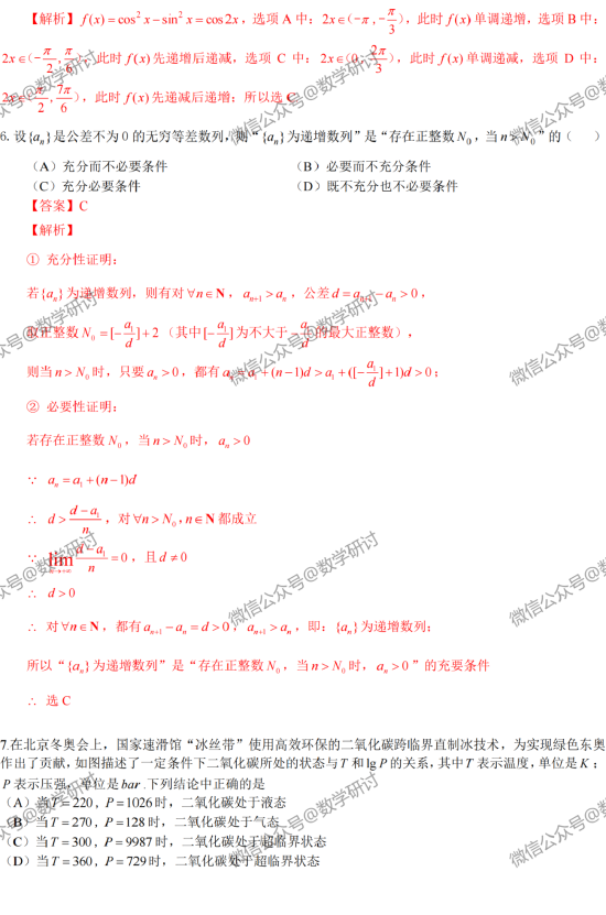 2022高考数学真题及参考答案(北京卷) 2022高考数学真题及参考答案(北京卷)