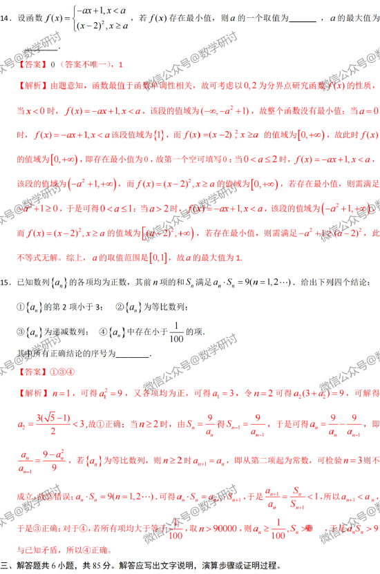 2022高考数学真题及参考答案(北京卷) 2022高考数学真题及参考答案(北京卷)