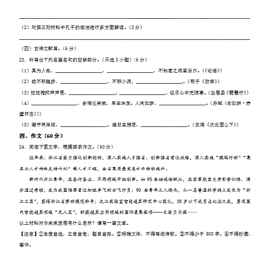 <a href='' style='border-bottom: 1px dashed #A4672E;' class='infolink' target='_blank'>2022高考</a>语文真题及参考答案(浙江卷)