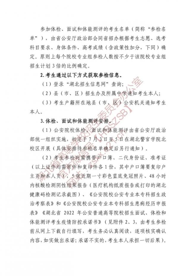 2022年湖北公安普通高等院校公安专业报考须知 2022年湖北公安普通高等院校公安专业报考须知