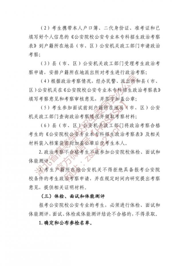 2022年湖北公安普通高等院校公安专业报考须知 2022年湖北公安普通高等院校公安专业报考须知