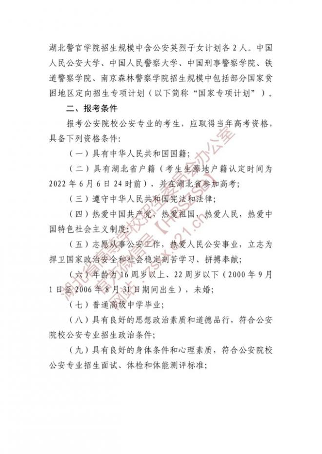 2022年湖北公安普通高等院校公安专业报考须知 2022年湖北公安普通高等院校公安专业报考须知