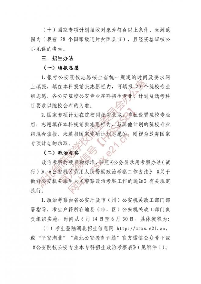 2022年湖北公安普通高等院校公安专业报考须知 2022年湖北公安普通高等院校公安专业报考须知