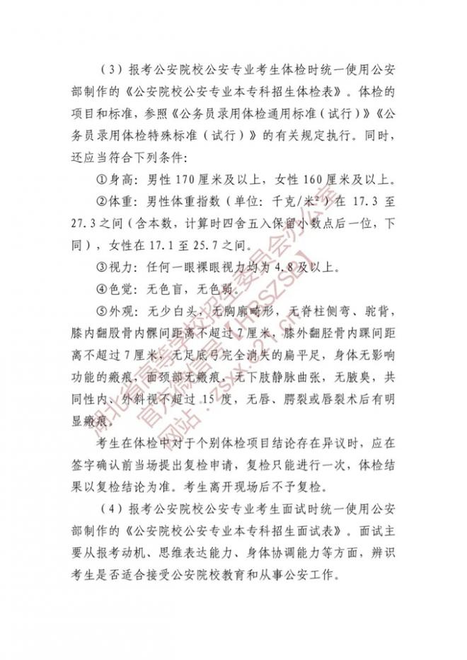 2022年湖北公安普通高等院校公安专业报考须知 2022年湖北公安普通高等院校公安专业报考须知