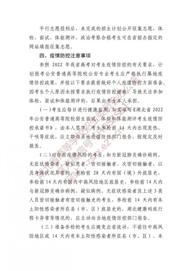 2022年湖北公安普通高等院校公安专业报考须知 2022年湖北公安普通高等院校公安专业报考须知