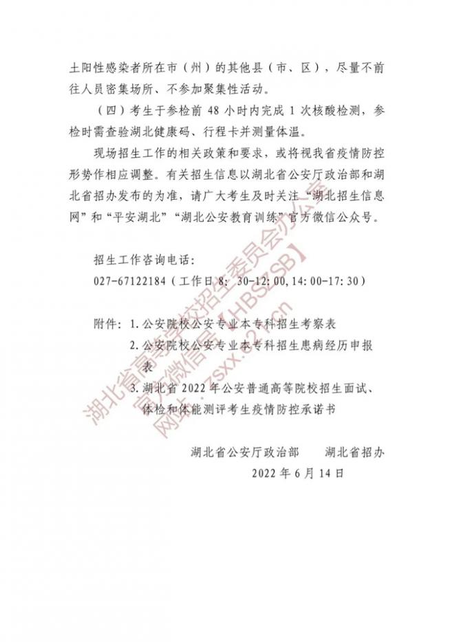 2022年湖北公安普通高等院校公安专业报考须知 2022年湖北公安普通高等院校公安专业报考须知