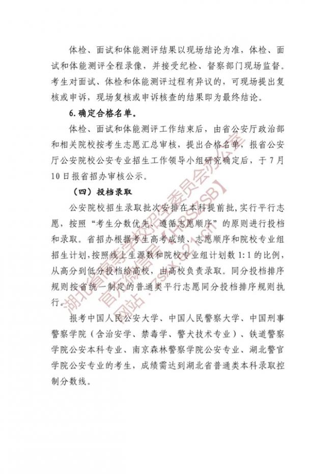 2022年湖北公安普通高等院校公安专业报考须知 2022年湖北公安普通高等院校公安专业报考须知