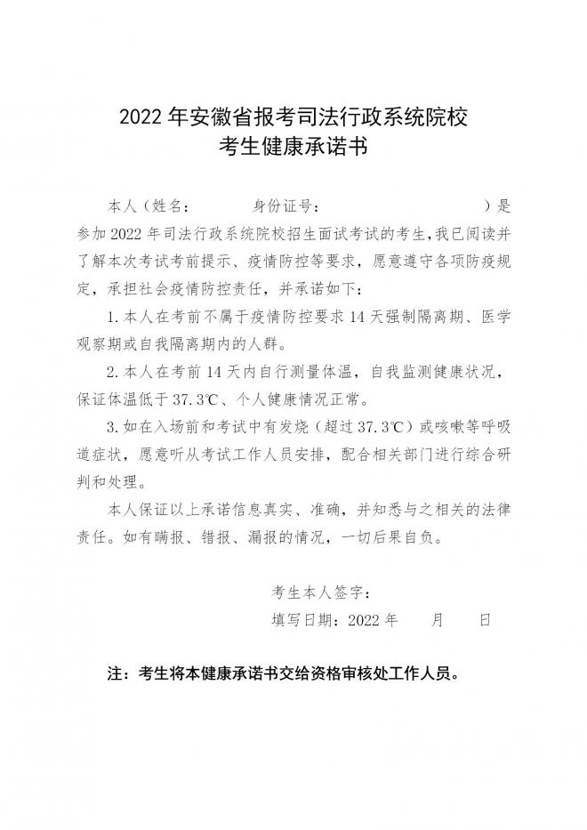 2022年安徽司法行政系统院校报考须知 2022年安徽司法行政系统院校报考须知