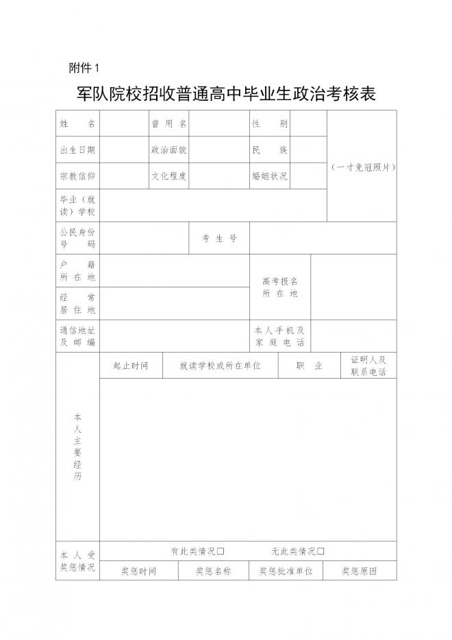 2022年吉林军队院校招收普通高中毕业生考生须知 2022年吉林军队院校招收普通高中毕业生考生须知