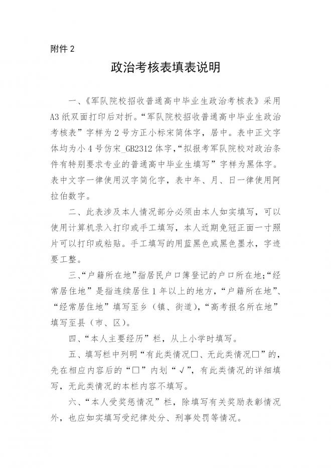 2022年吉林军队院校招收普通高中毕业生考生须知 2022年吉林军队院校招收普通高中毕业生考生须知