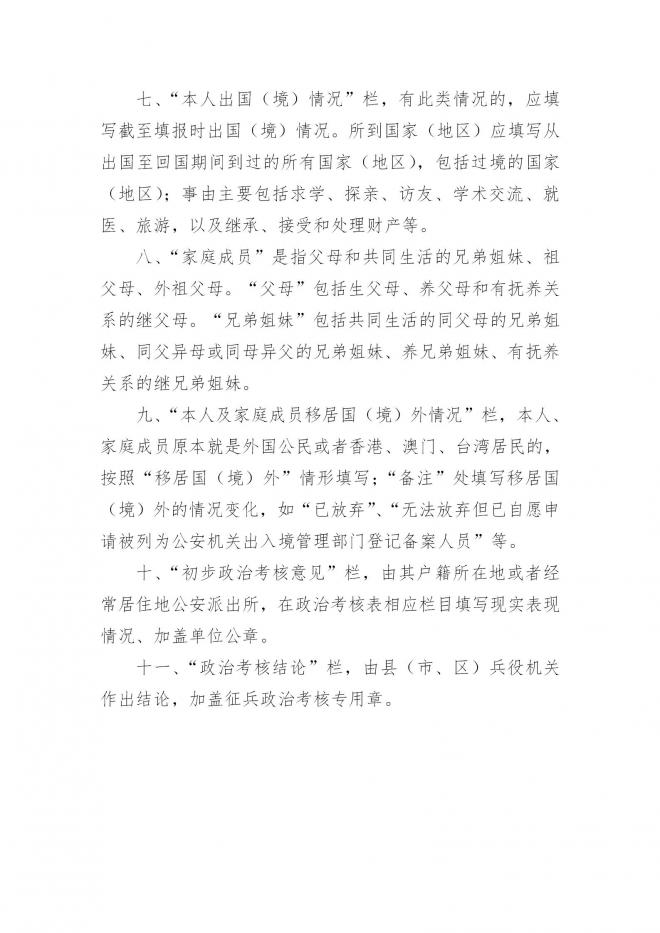 2022年吉林军队院校招收普通高中毕业生考生须知 2022年吉林军队院校招收普通高中毕业生考生须知
