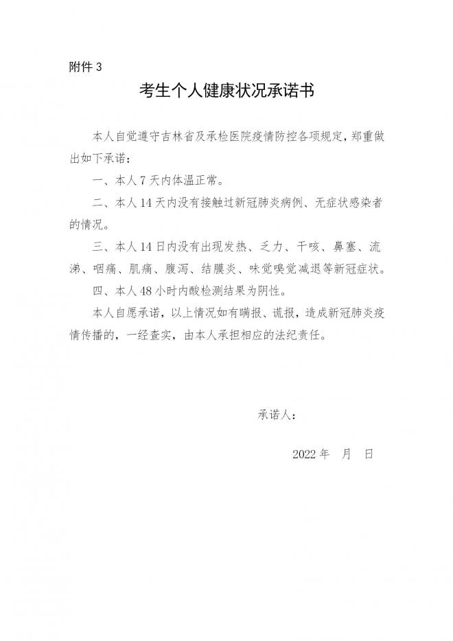 2022年吉林军队院校招收普通高中毕业生考生须知 2022年吉林军队院校招收普通高中毕业生考生须知