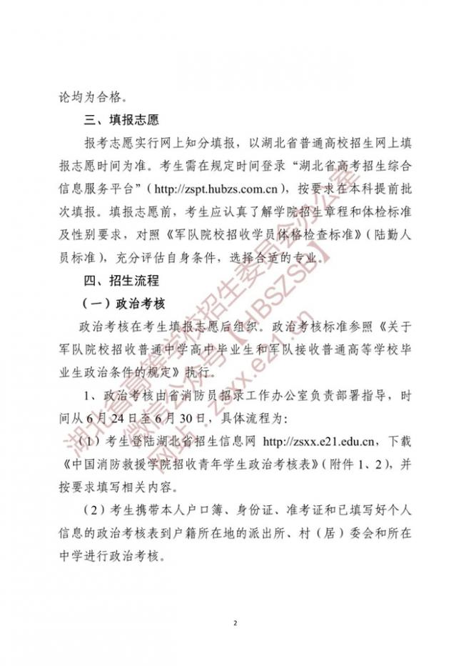 湖北关于做好2022年中国消防救援学院在我省招收青年学生工作的通知 湖北关于做好2022年中国消防救援学院在我省招收青年学生工作的通知