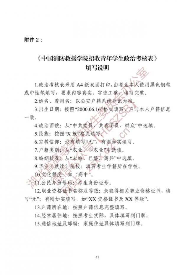 湖北关于做好2022年中国消防救援学院在我省招收青年学生工作的通知 湖北关于做好2022年中国消防救援学院在我省招收青年学生工作的通知