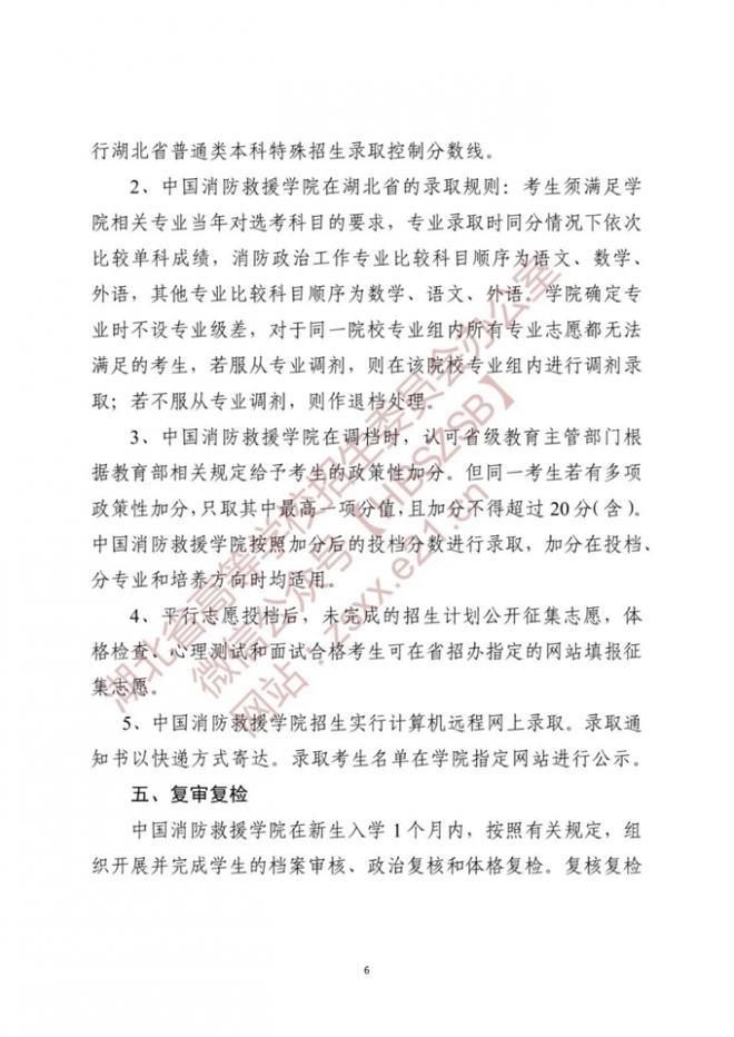 湖北关于做好2022年中国消防救援学院在我省招收青年学生工作的通知 湖北关于做好2022年中国消防救援学院在我省招收青年学生工作的通知