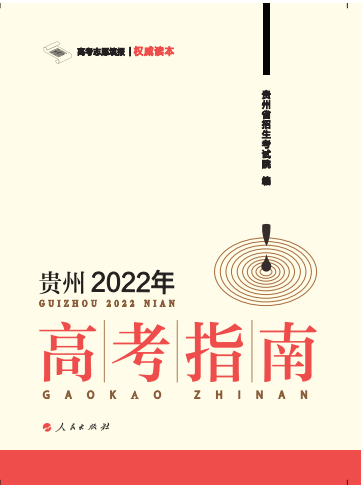 2022贵州志愿填报预警：高考志愿填报，这些问题需注意